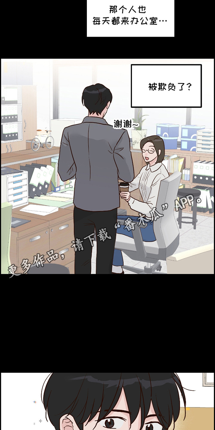 喜欢的牛奶少年 第17话 第11页