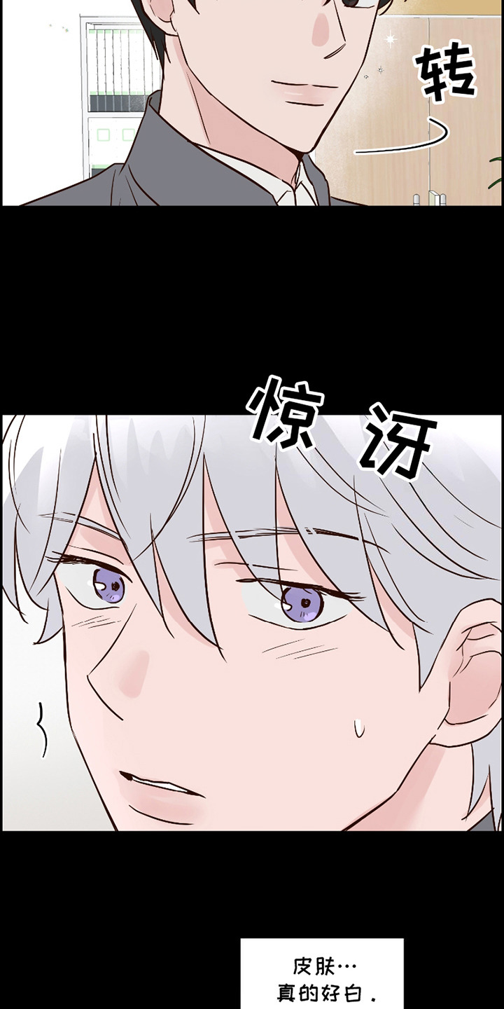 喜欢的牛奶少年 第17话 第12页
