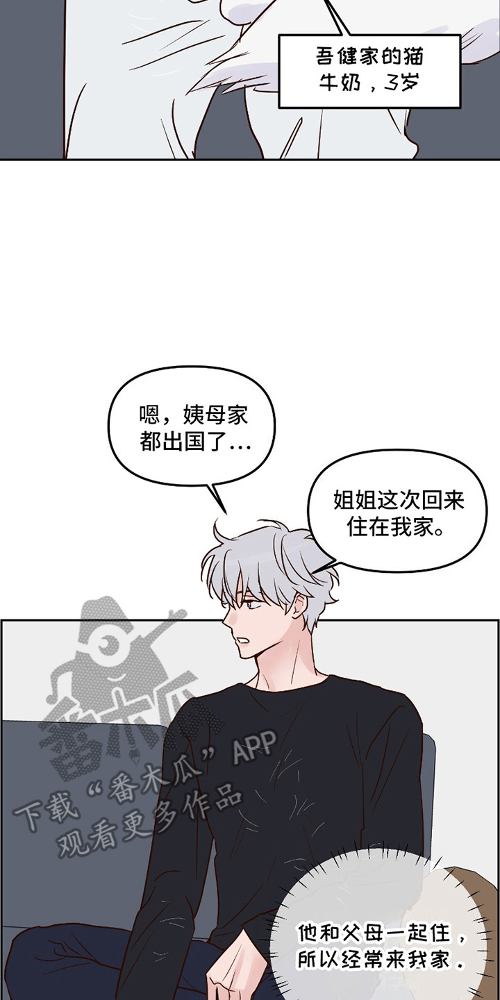 喜欢的牛奶少年 第17话 第17页