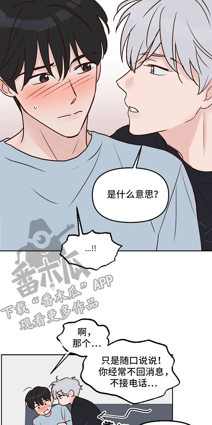喜欢的牛奶少年 第17话 第20页