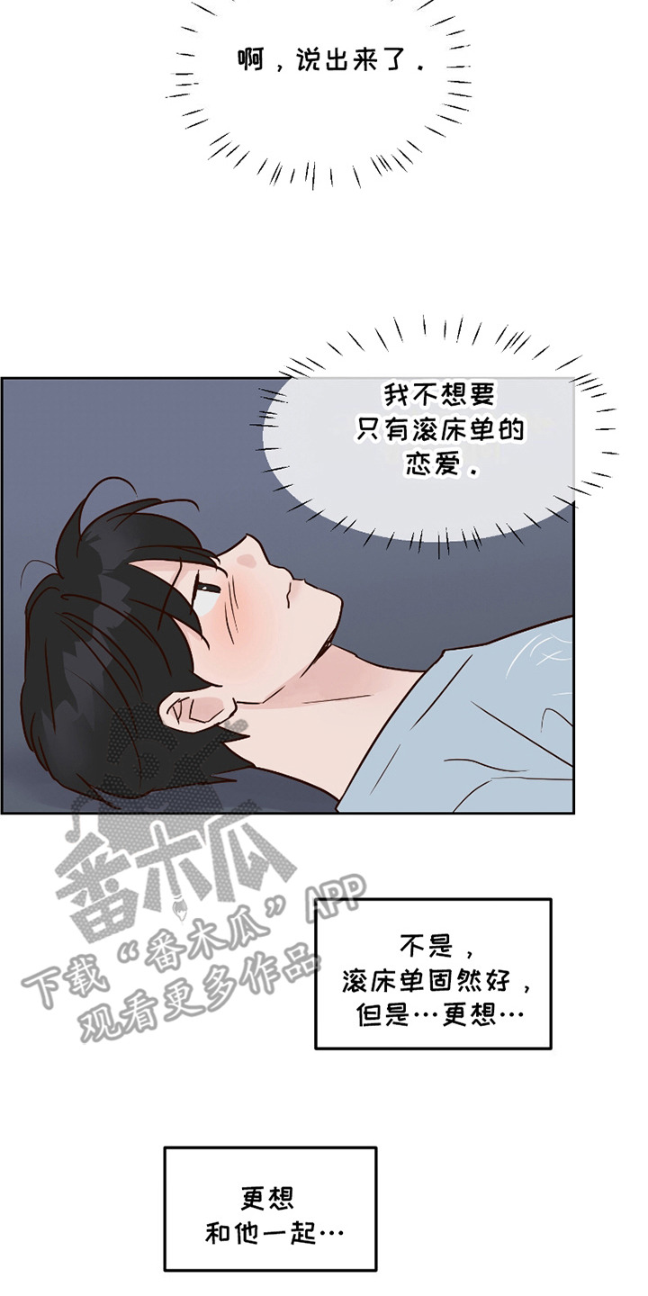 喜欢的牛奶少年 第18话 第8页
