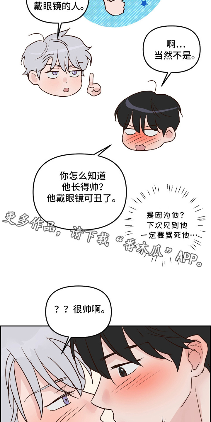 喜欢的牛奶少年 第19话 第11页