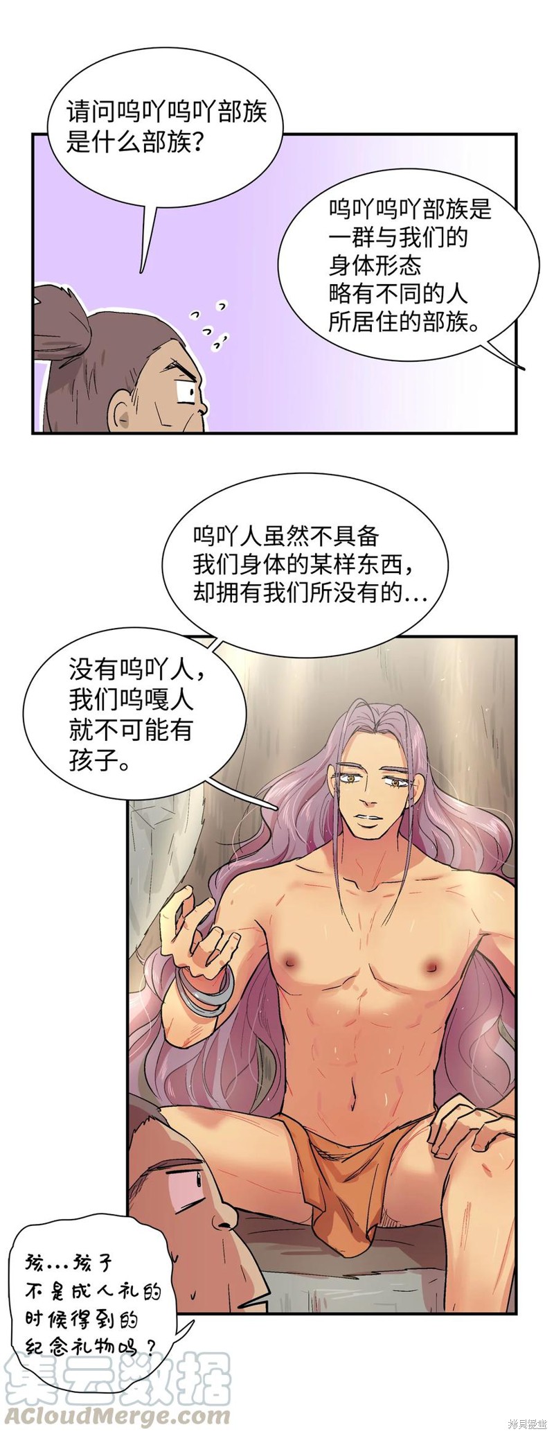 呜嘎呜嘎 第0话 第12页