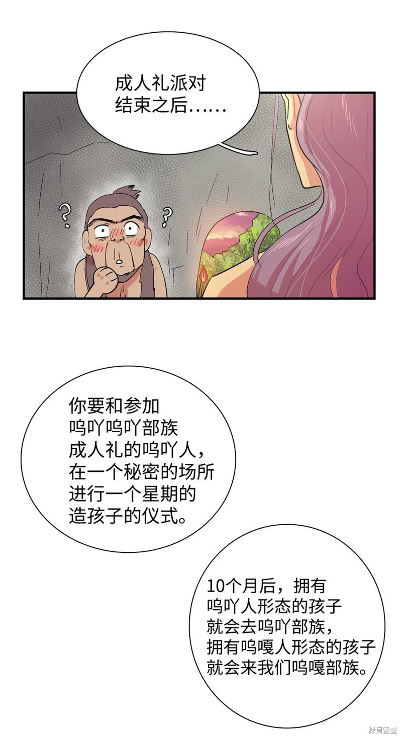 呜嘎呜嘎 第0话 第13页