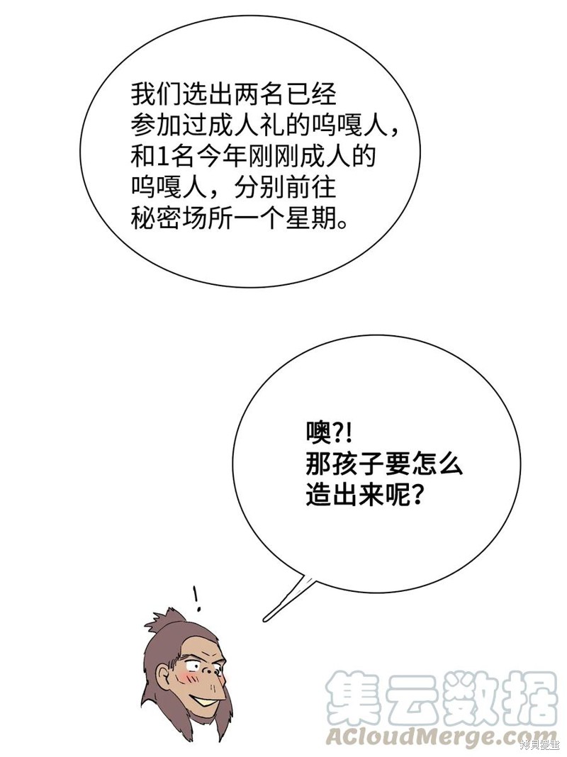 呜嘎呜嘎 第0话 第14页