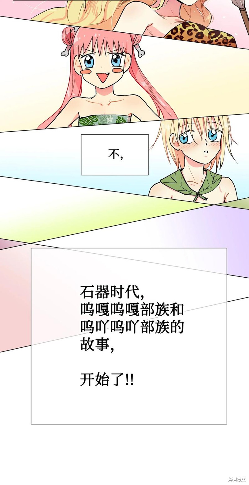 呜嘎呜嘎 第0话 第21页