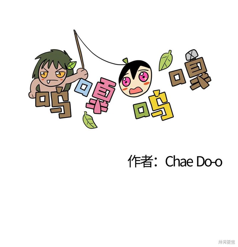 呜嘎呜嘎 第0话 第6页