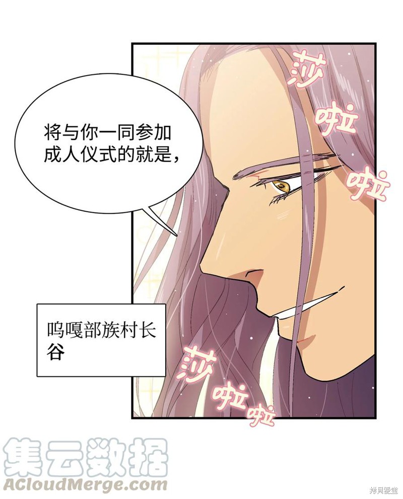 呜嘎呜嘎 第0话 第10页