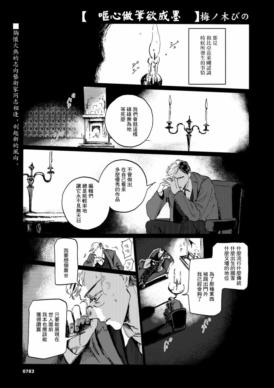 呕心作笔欲成墨 第5话 后篇 第1页