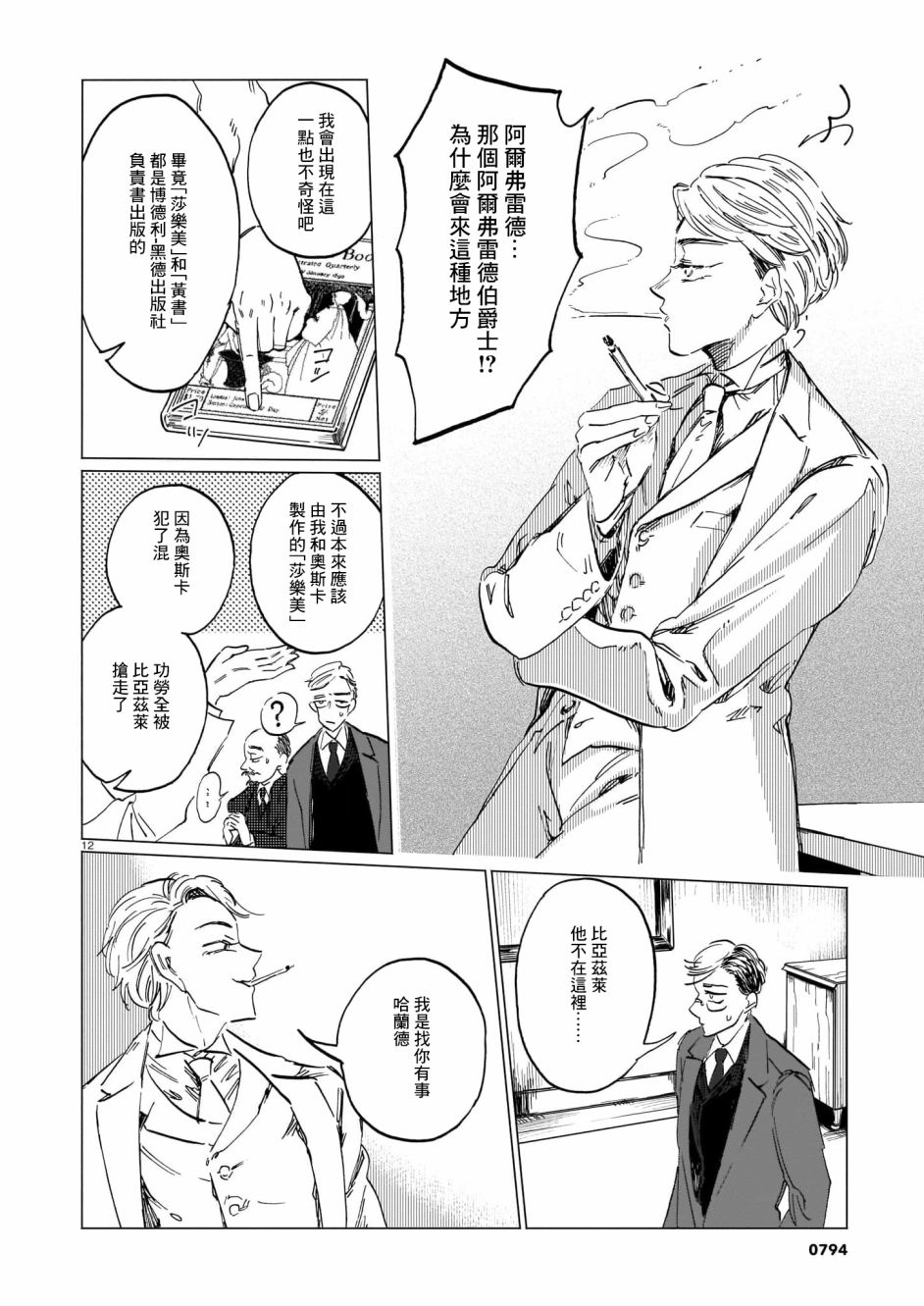 呕心作笔欲成墨 第5话 后篇 第12页
