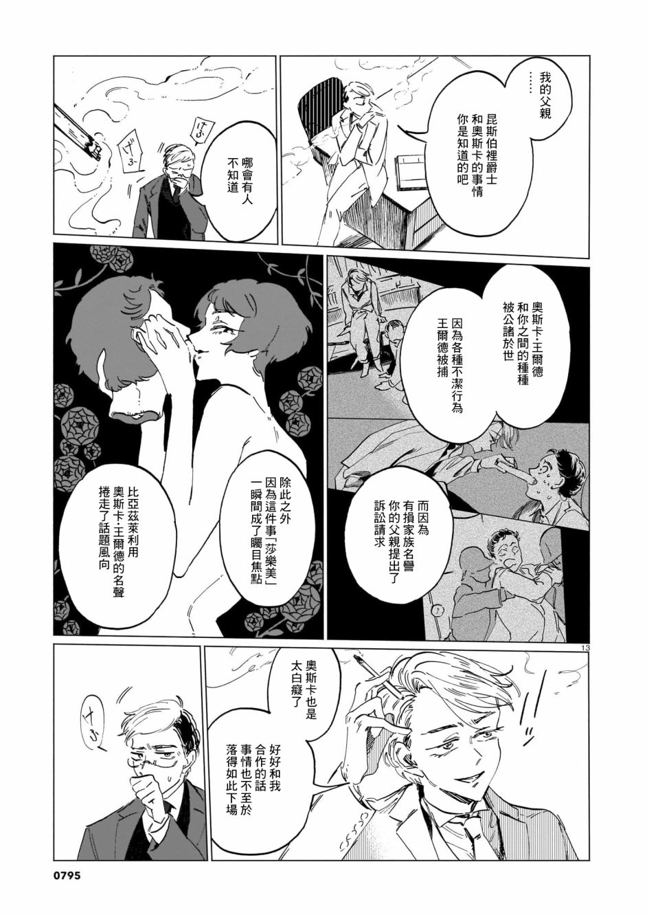呕心作笔欲成墨 第5话 后篇 第13页