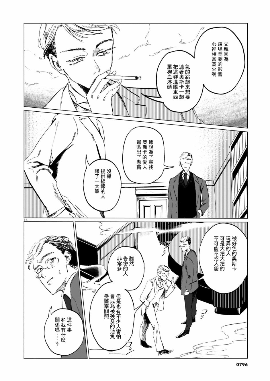 呕心作笔欲成墨 第5话 后篇 第14页