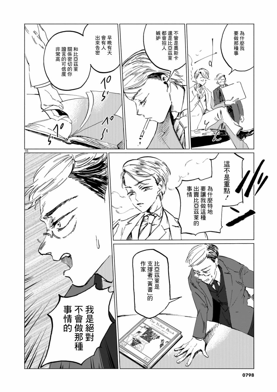 呕心作笔欲成墨 第5话 后篇 第16页