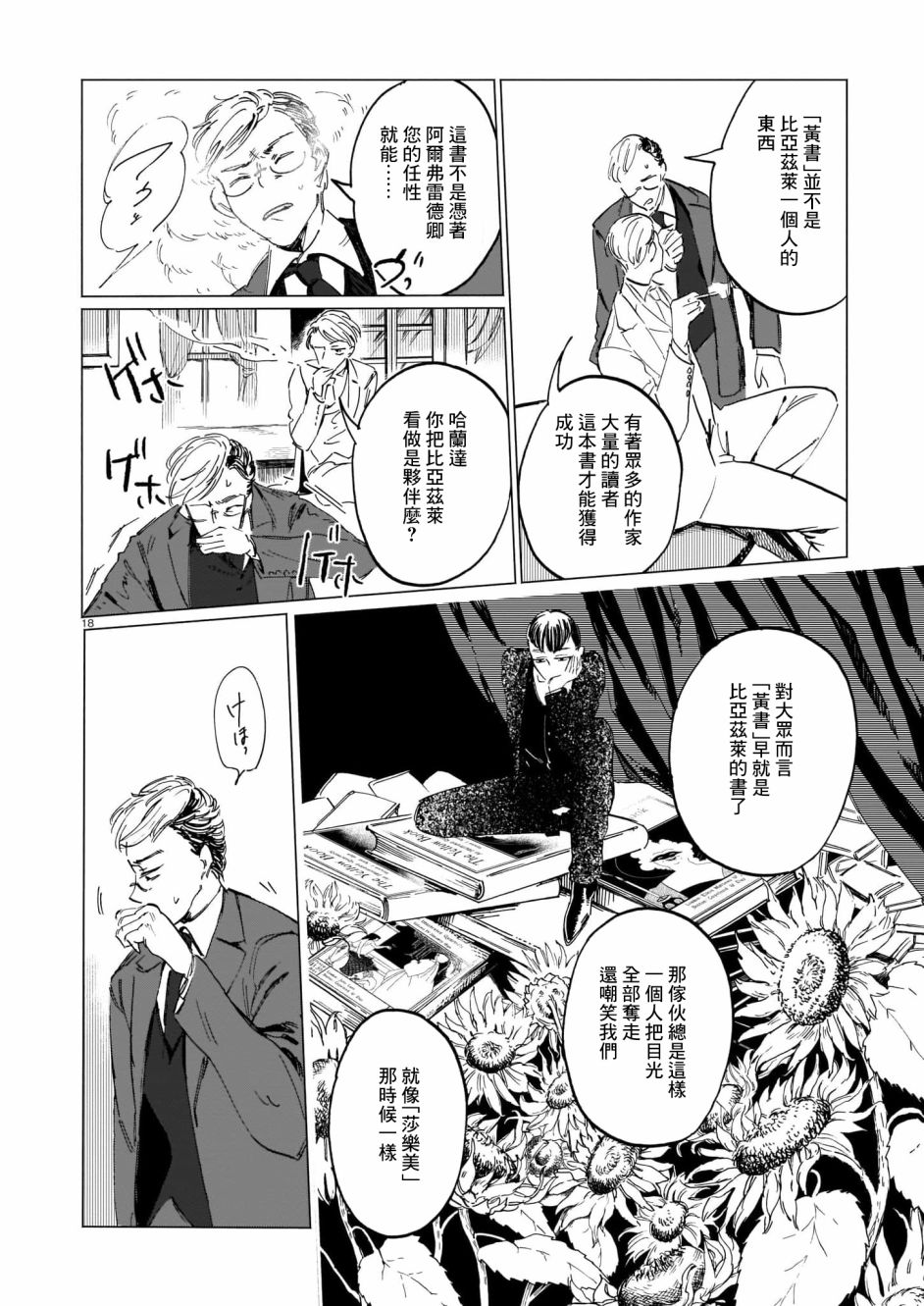 呕心作笔欲成墨 第5话 后篇 第18页