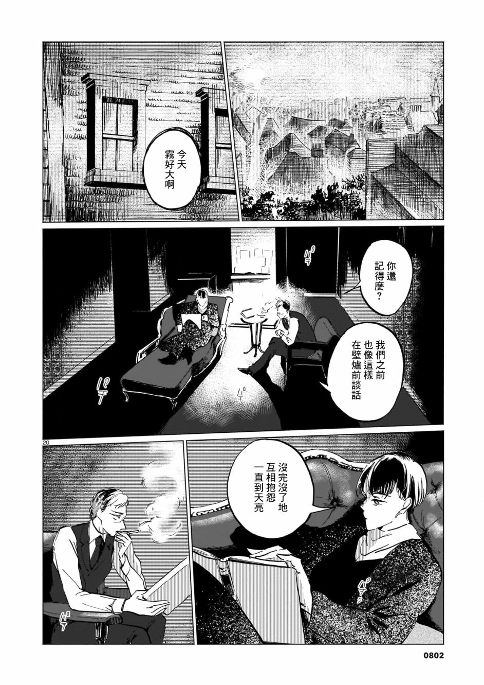 呕心作笔欲成墨 第5话 后篇 第20页