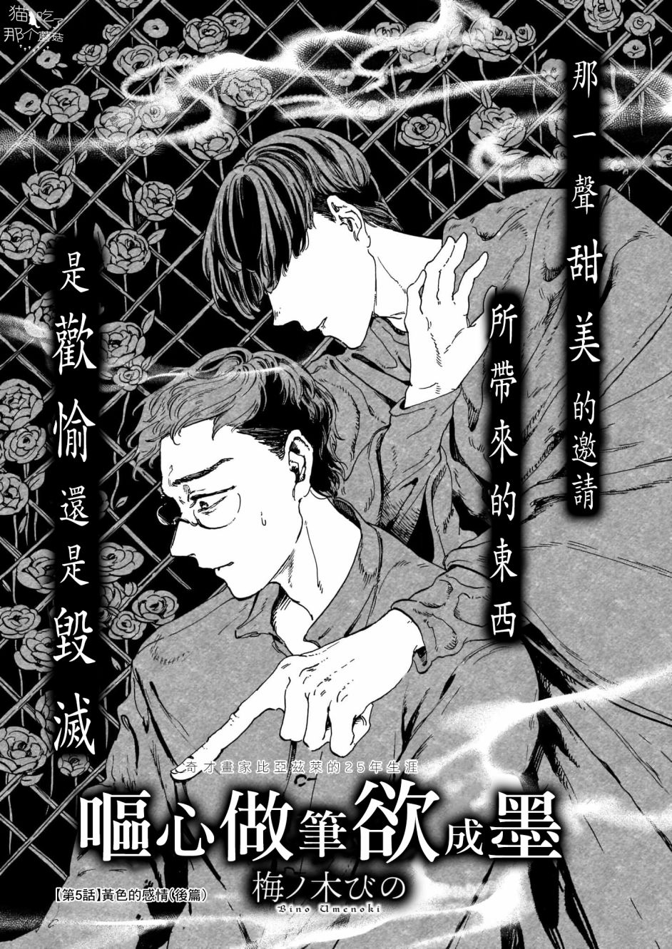 呕心作笔欲成墨 第5话 后篇 第3页