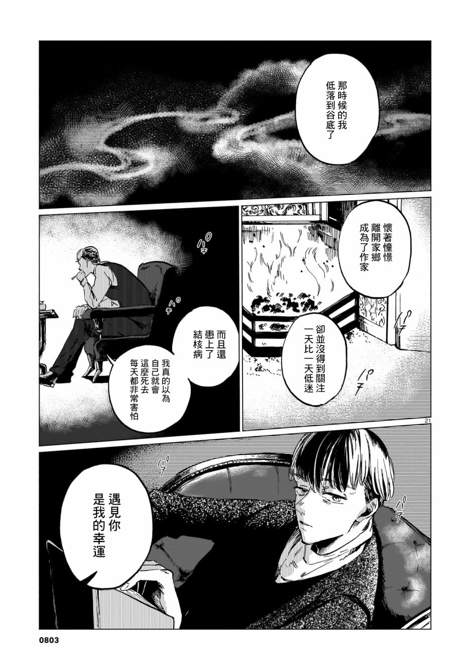 呕心作笔欲成墨 第5话 后篇 第21页