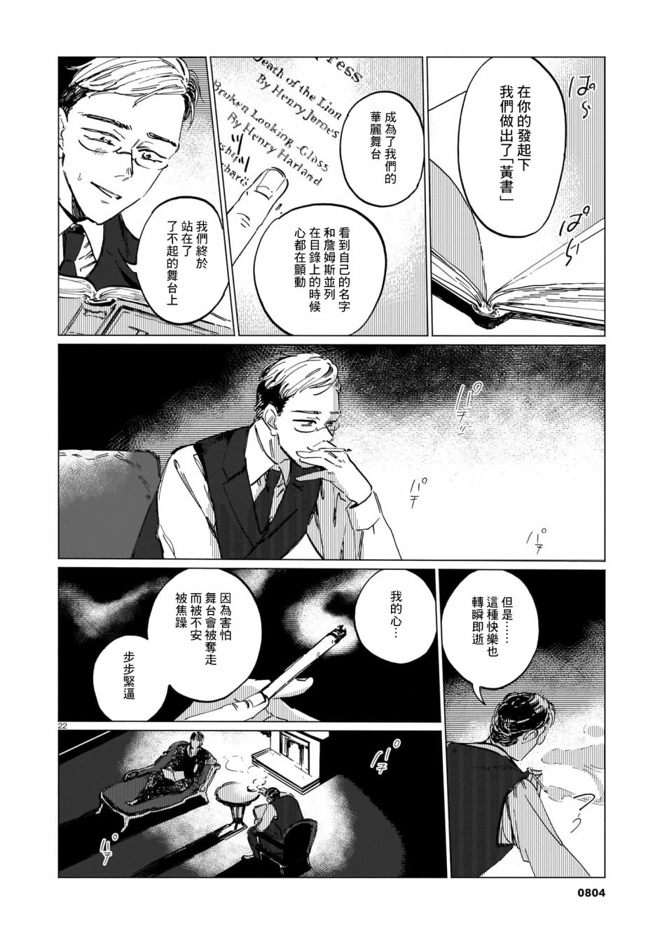 呕心作笔欲成墨 第5话 后篇 第22页
