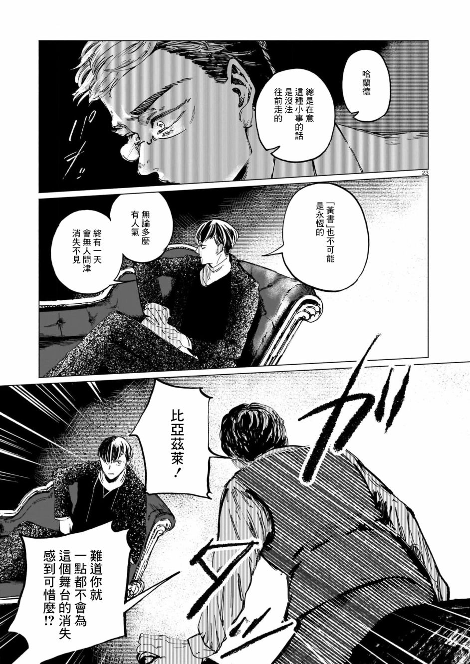呕心作笔欲成墨 第5话 后篇 第23页