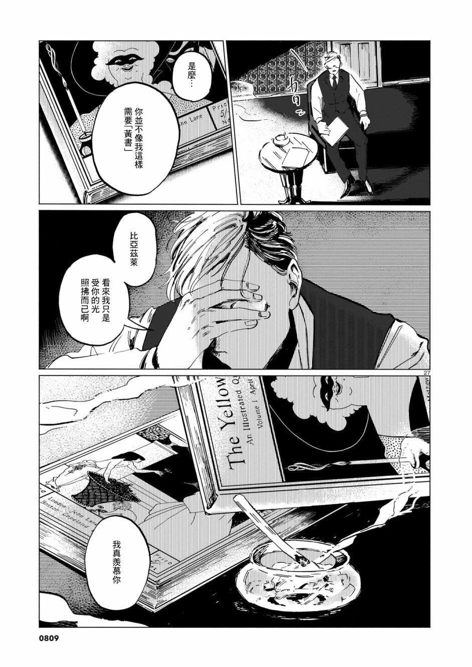 呕心作笔欲成墨 第5话 后篇 第27页