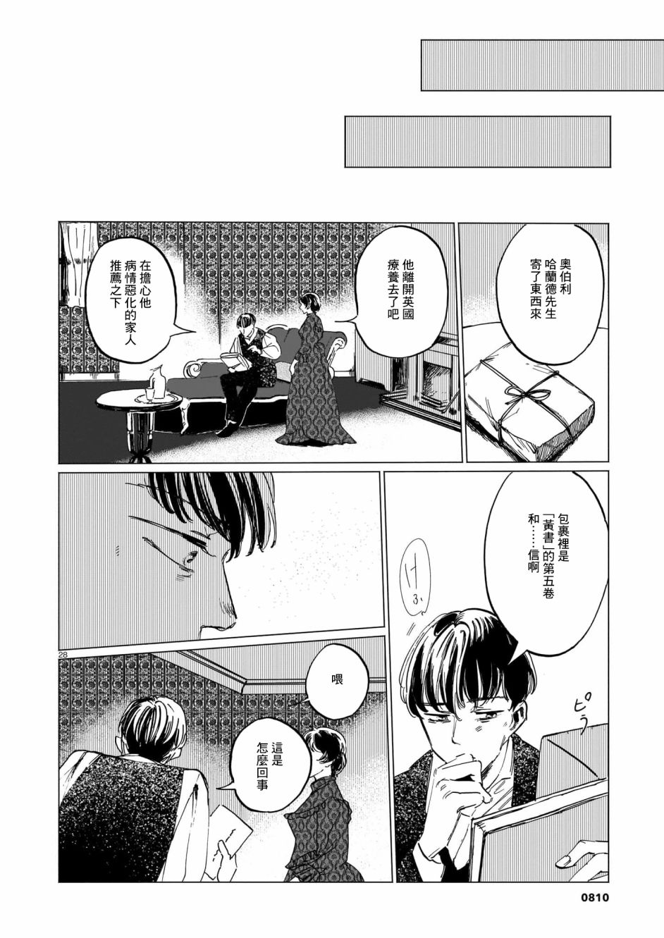 呕心作笔欲成墨 第5话 后篇 第28页