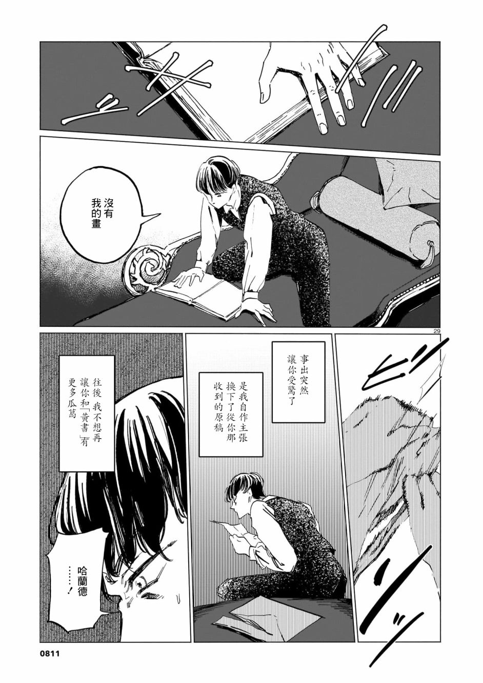 呕心作笔欲成墨 第5话 后篇 第29页