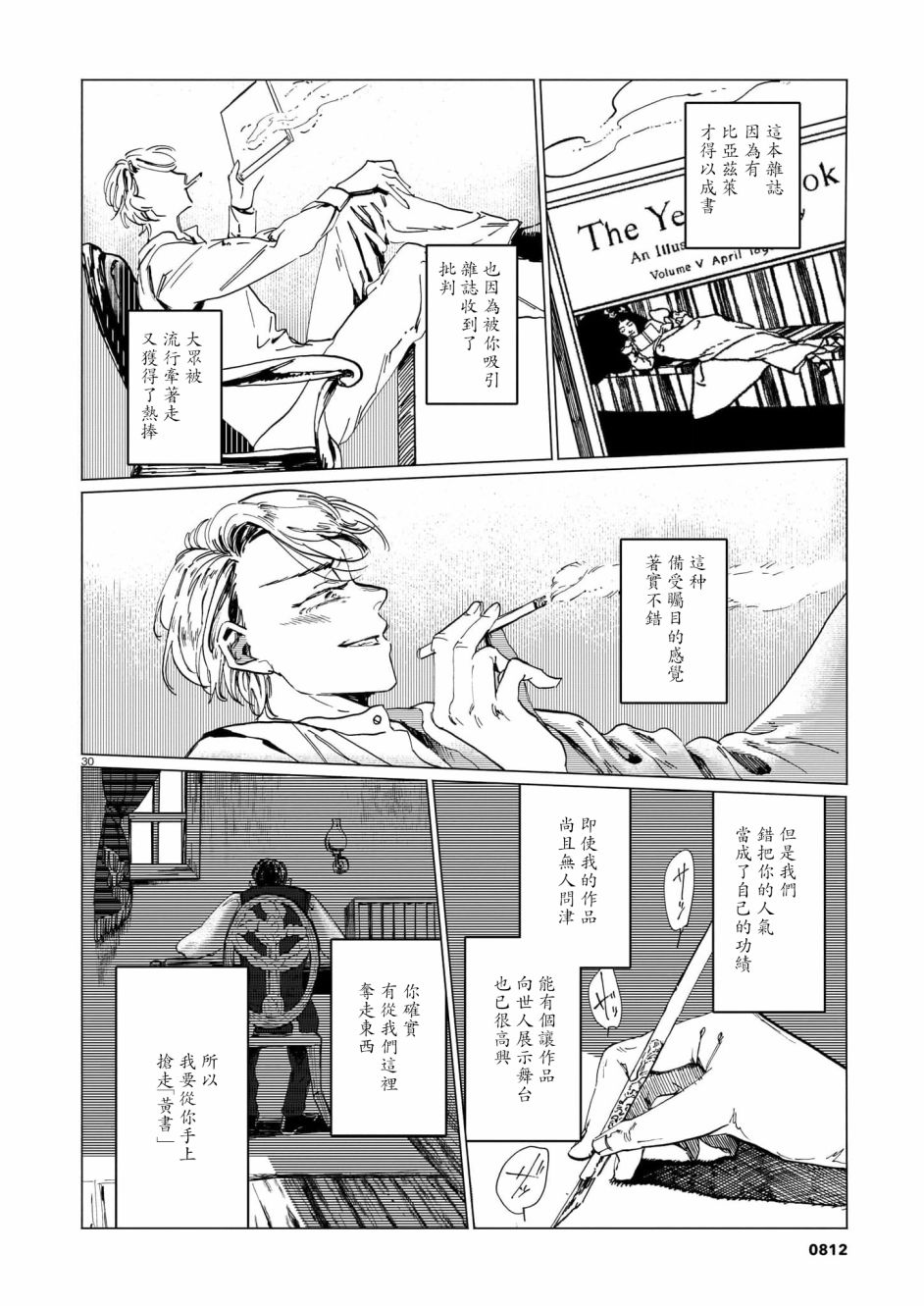 呕心作笔欲成墨 第5话 后篇 第30页