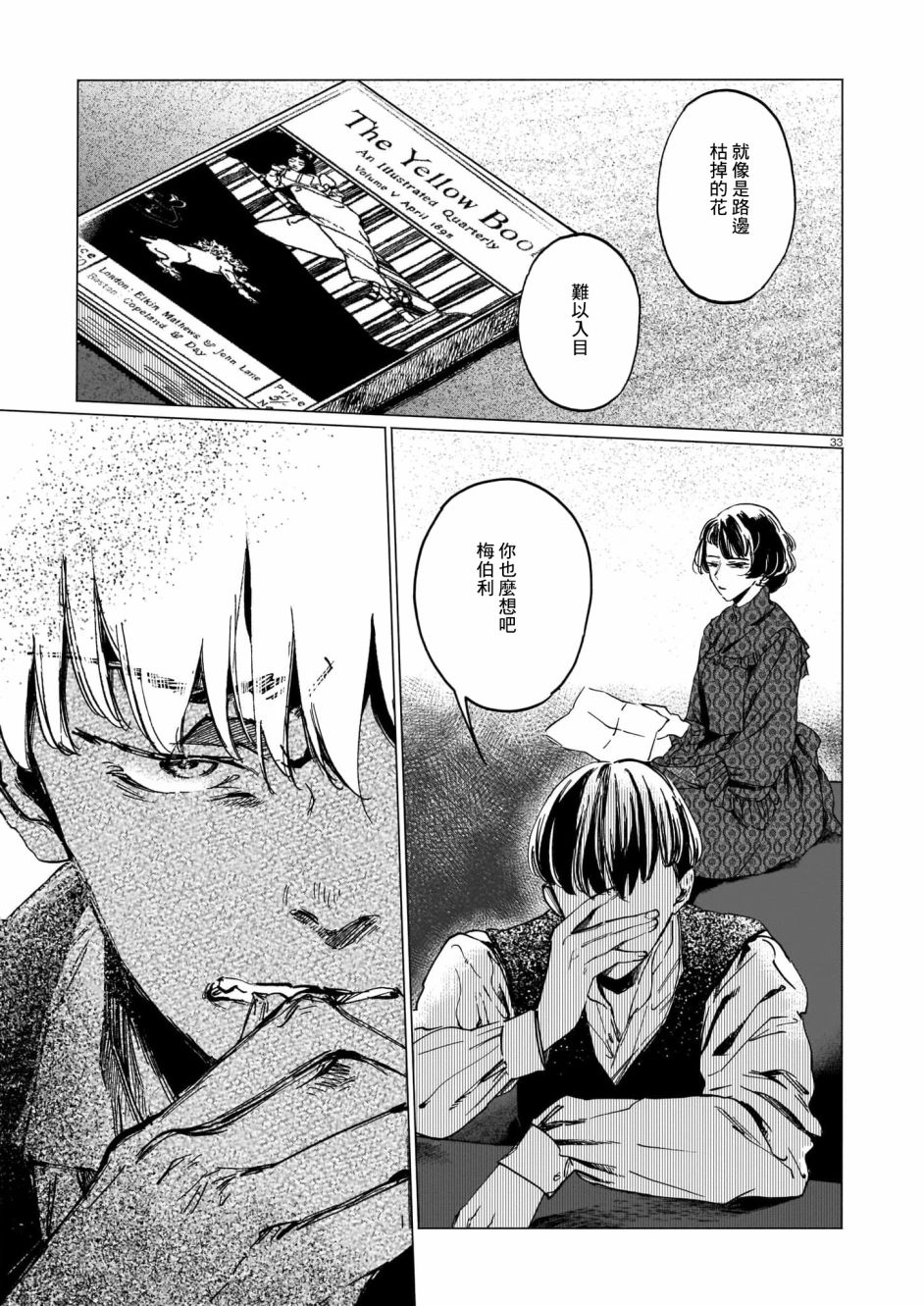 呕心作笔欲成墨 第5话 后篇 第33页