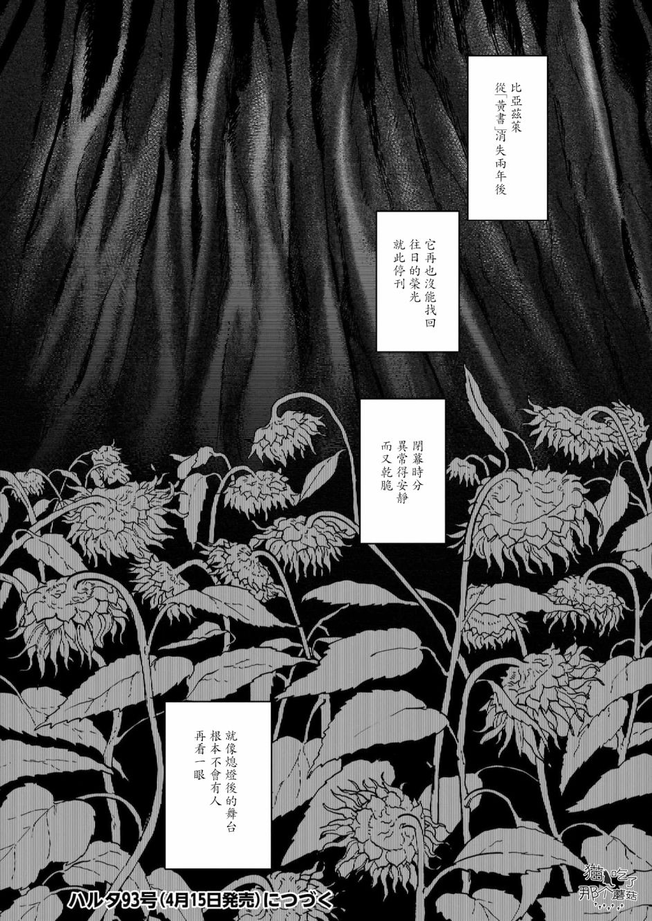 呕心作笔欲成墨 第5话 后篇 第34页