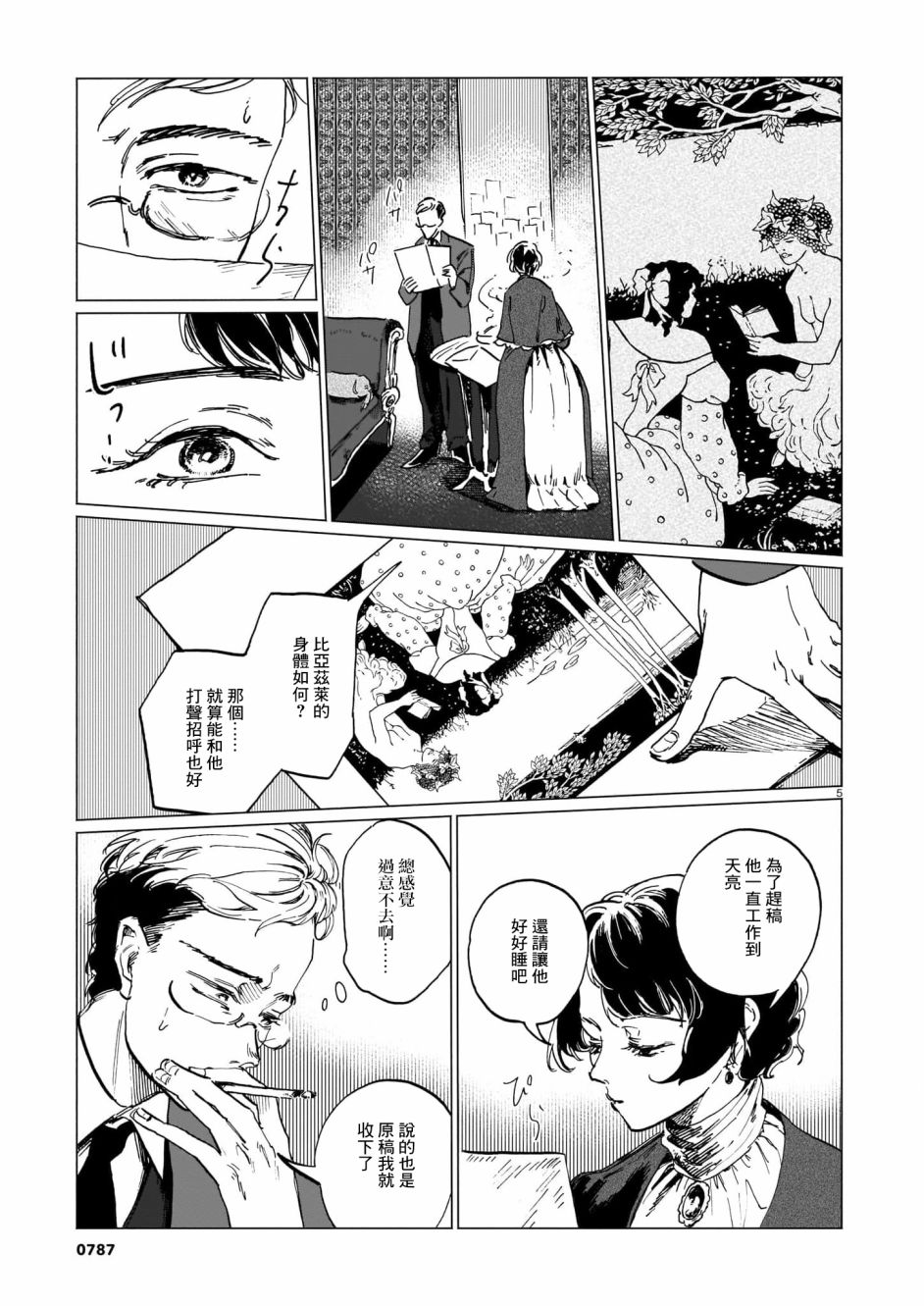 呕心作笔欲成墨 第5话 后篇 第5页