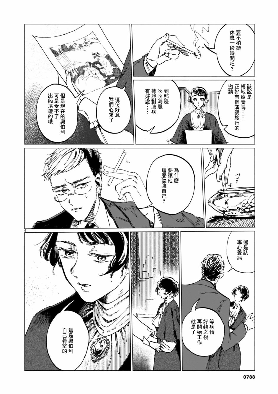 呕心作笔欲成墨 第5话 后篇 第6页