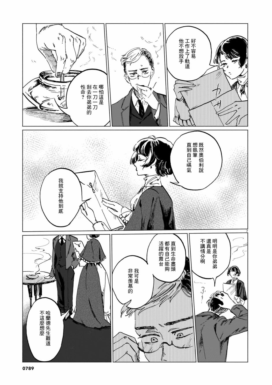 呕心作笔欲成墨 第5话 后篇 第7页