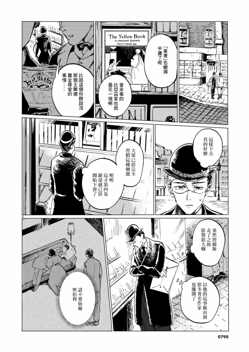 呕心作笔欲成墨 第5话 后篇 第8页