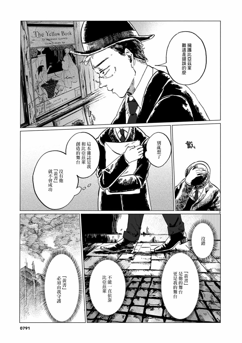 呕心作笔欲成墨 第5话 后篇 第9页