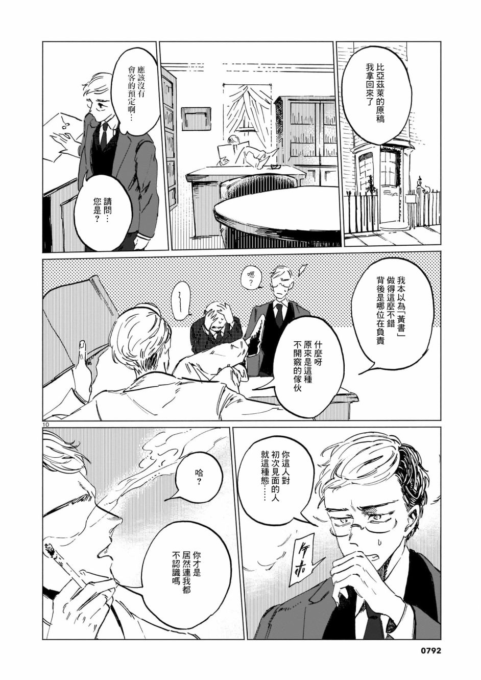 呕心作笔欲成墨 第5话 后篇 第10页