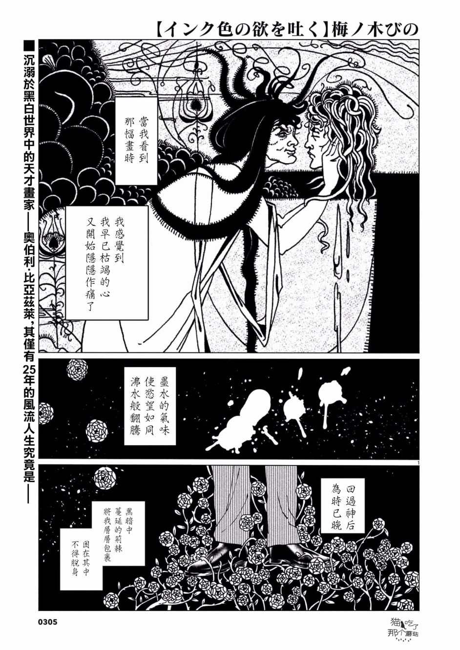 呕心作笔欲成墨 第1话 第1页