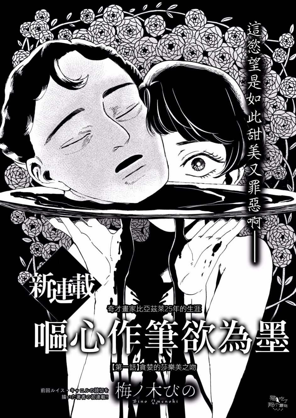 呕心作笔欲成墨 第1话 第2页