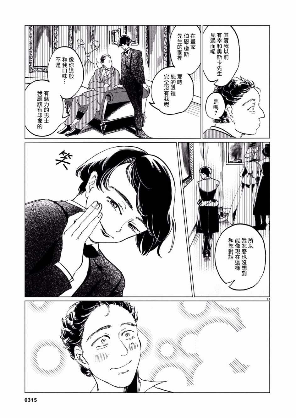 呕心作笔欲成墨 第1话 第11页