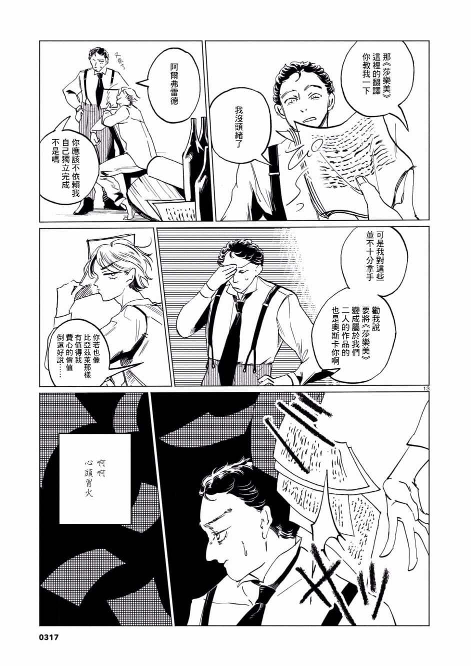 呕心作笔欲成墨 第1话 第13页