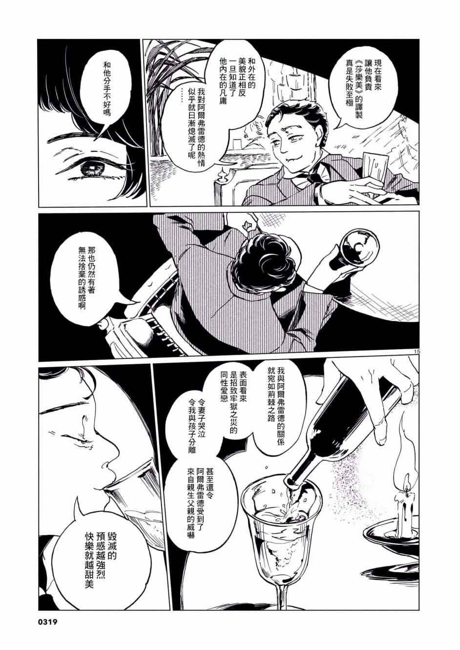 呕心作笔欲成墨 第1话 第15页