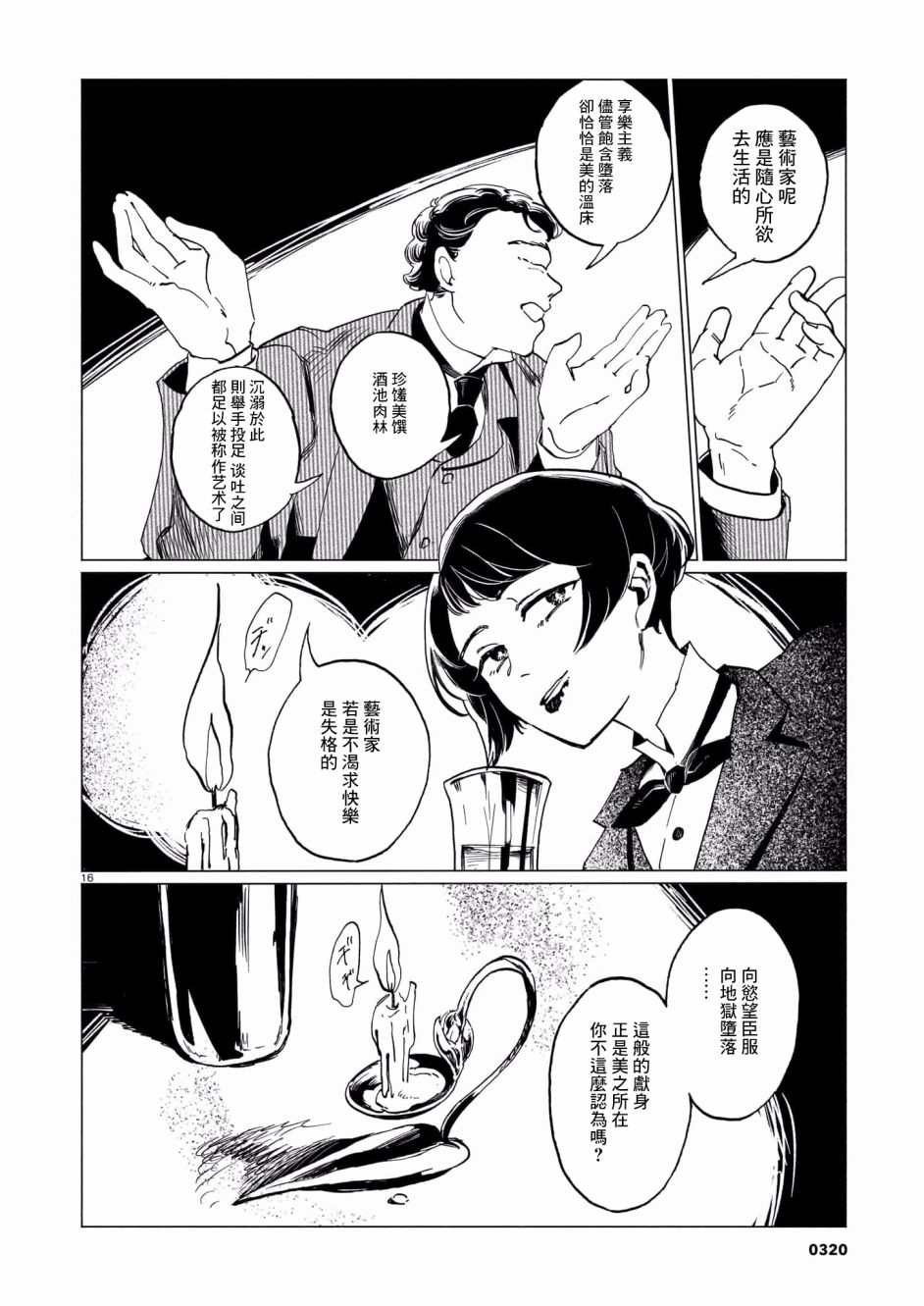 呕心作笔欲成墨 第1话 第16页