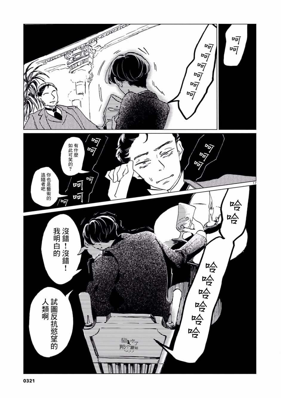 呕心作笔欲成墨 第1话 第17页