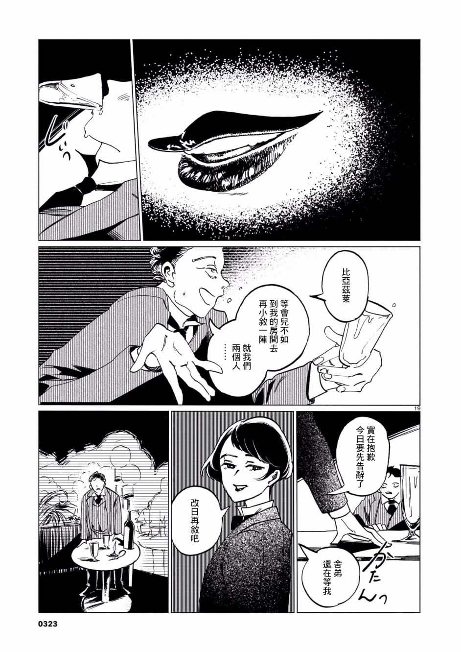 呕心作笔欲成墨 第1话 第19页