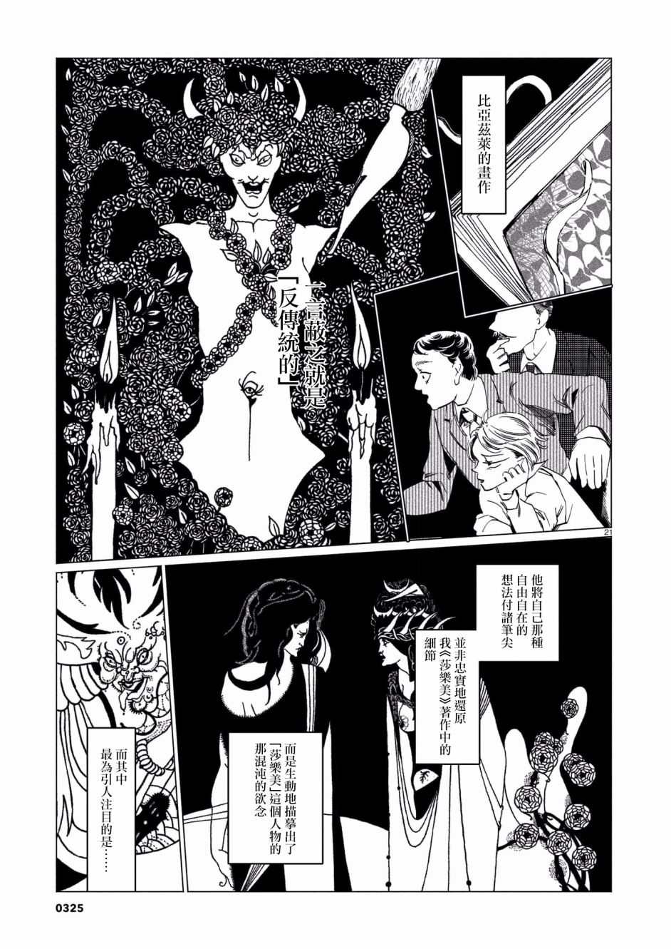 呕心作笔欲成墨 第1话 第21页