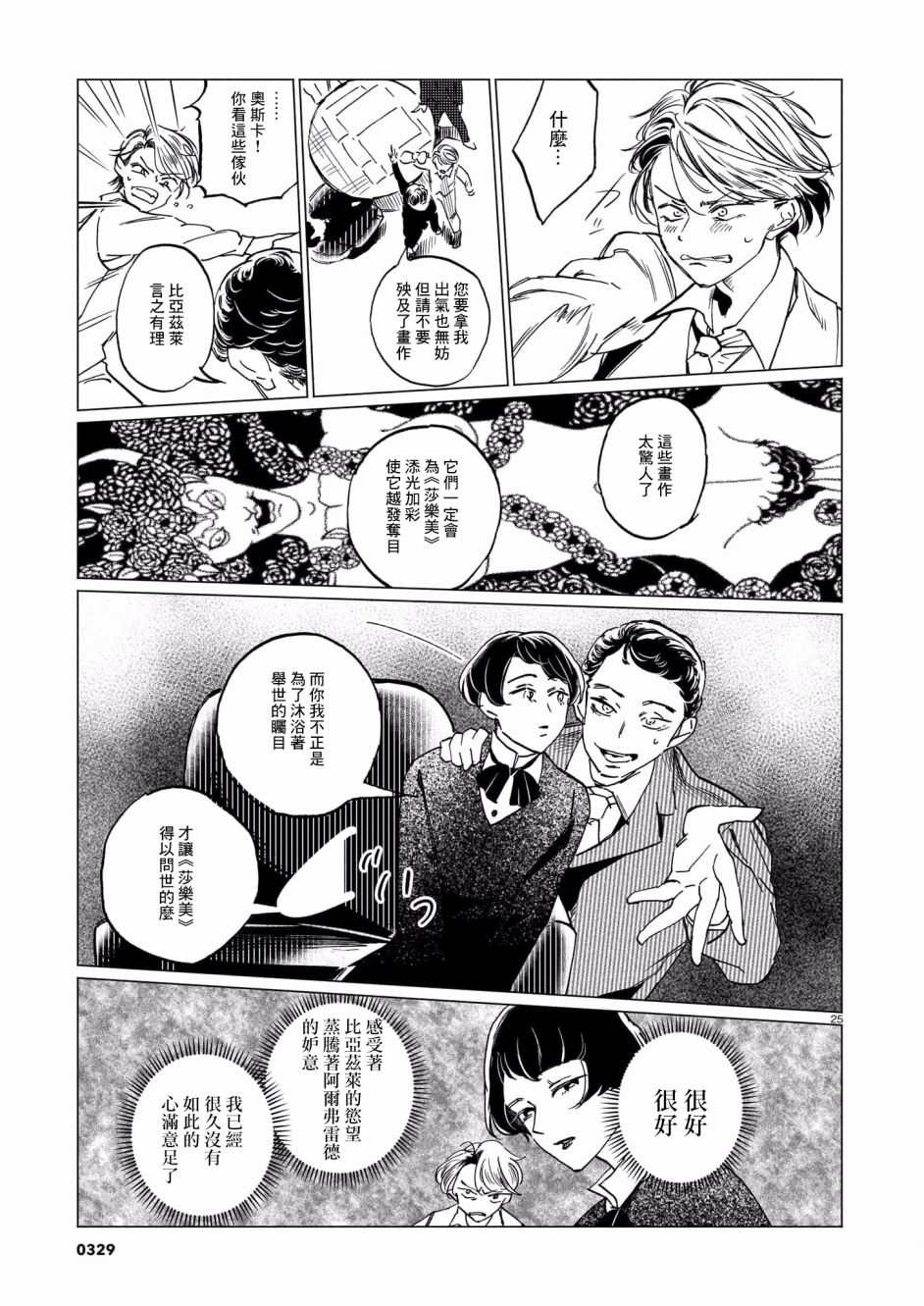 呕心作笔欲成墨 第1话 第25页
