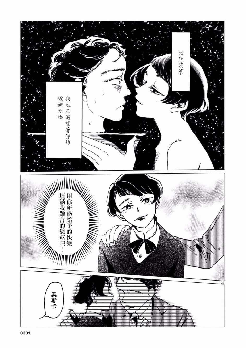 呕心作笔欲成墨 第1话 第27页