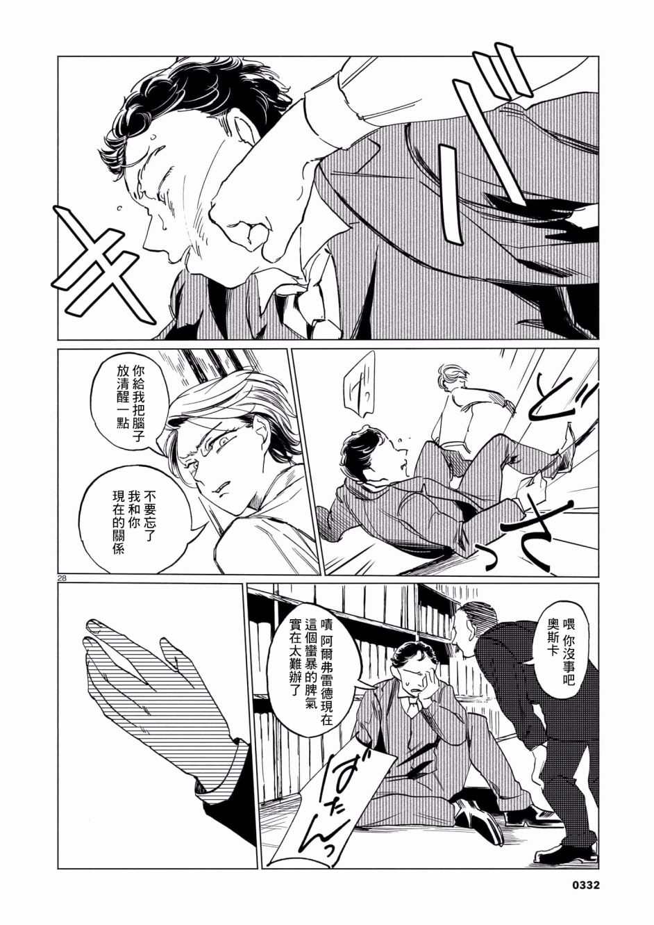 呕心作笔欲成墨 第1话 第28页