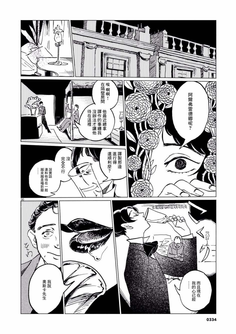 呕心作笔欲成墨 第1话 第30页