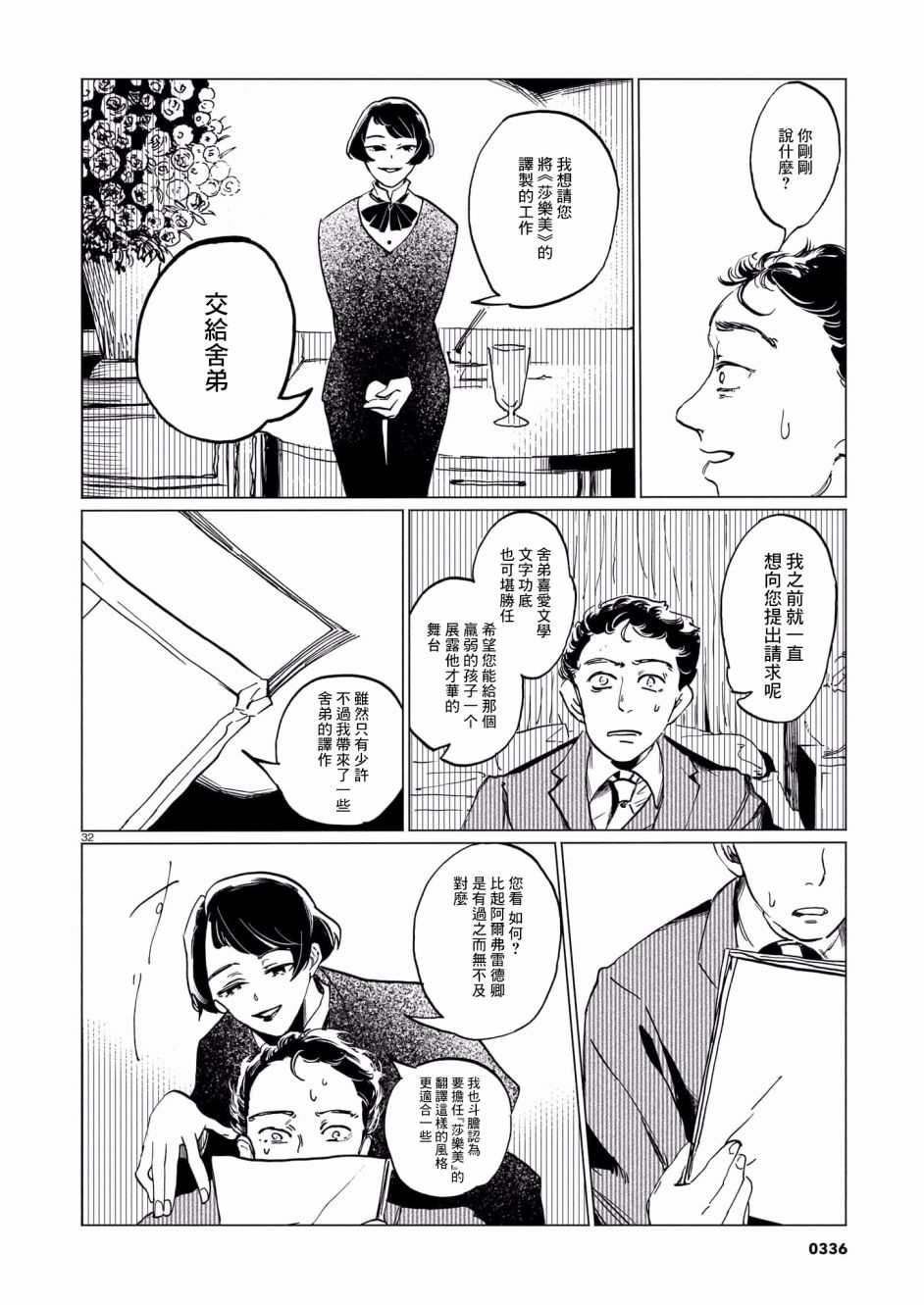呕心作笔欲成墨 第1话 第32页