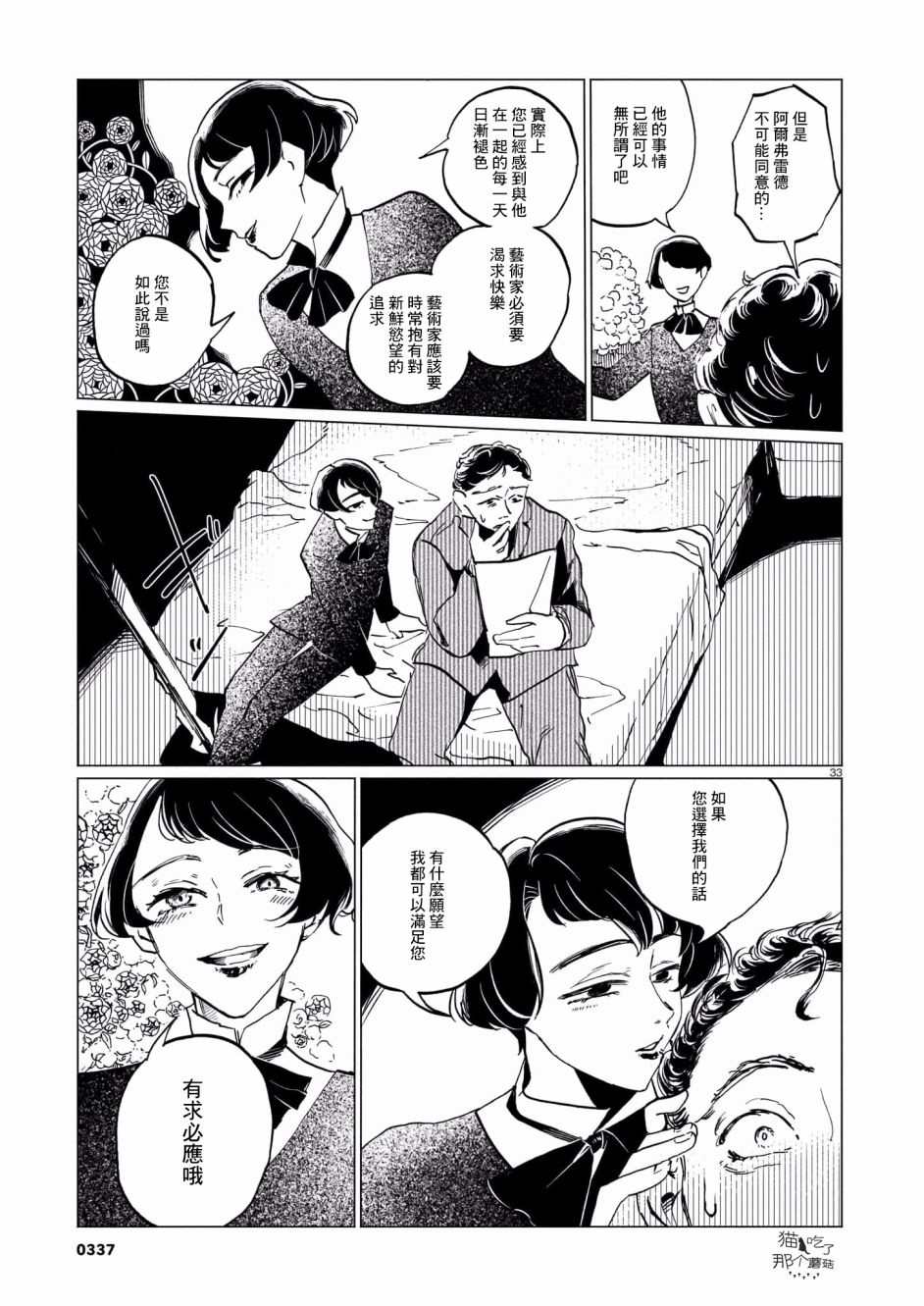呕心作笔欲成墨 第1话 第33页